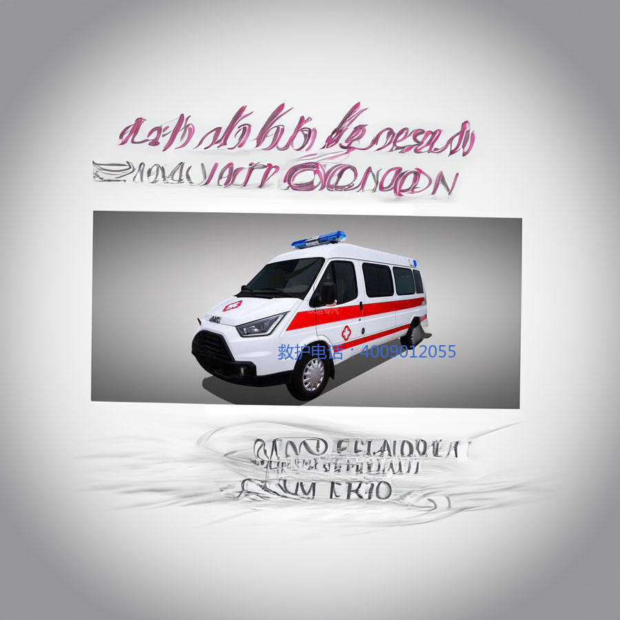 租赁私人救护车联系方式